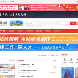 沧源家乡通（原沧源在线）