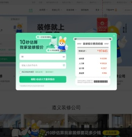 遵义装修公司