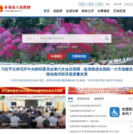 永春县人民政府