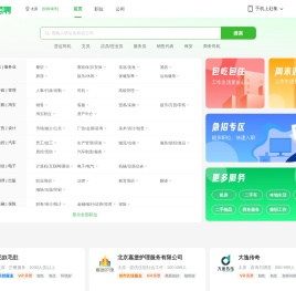 太原赶集招聘