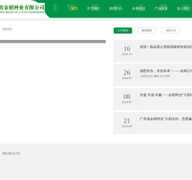 广东省金稻种业有限公司官网