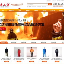 防护服