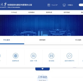 湖南大学信息化办
