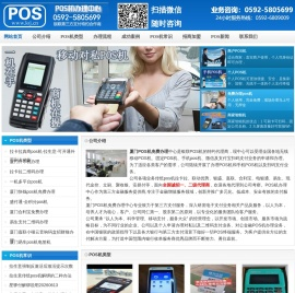 厦门POS机办理