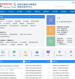 信息化建设与管理处信息化技术中心