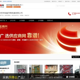 深圳升降机