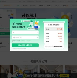 襄阳装修公司