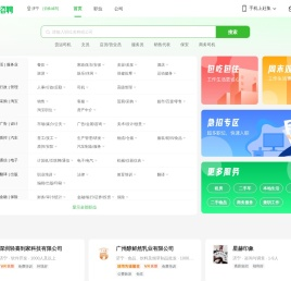 济宁赶集网