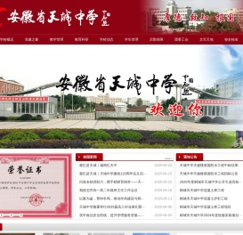 安徽省天城中学