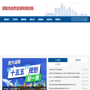 市自然资源和规划局