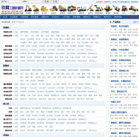 工程机械产品中心