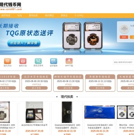 现代钱币网