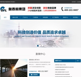 奥泰利新技术集团有限公司