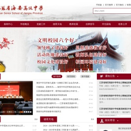 江苏省海安高级中学