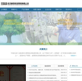 武汉重型机床集团有限公司