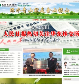 华东林业产权交易所