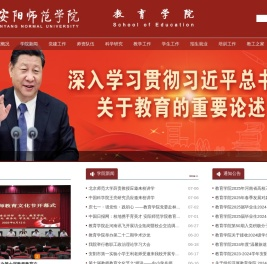 安阳师范学院教育学院