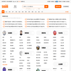 株洲列举网
