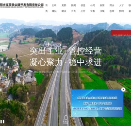绵阳市高等级公路开发有限责任公司