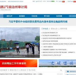 湘西土家族苗族自治州审计局