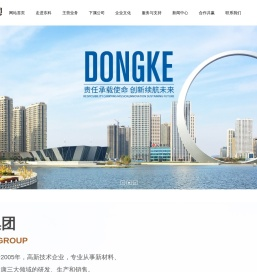 东科集团