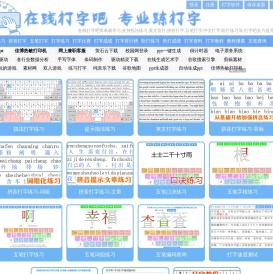在线打字吧