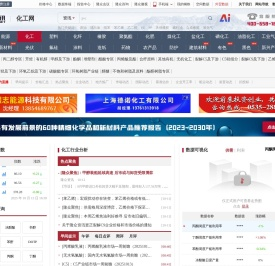 化工产品价格行情一览