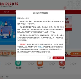 河南专技在线
