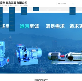 泰州泰东泵业有限公司（原泰州水泵总厂）