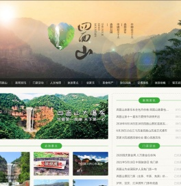四面山