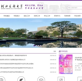 河北医科大学研究生学院