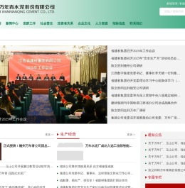 江西万年青水泥股份有限公司
