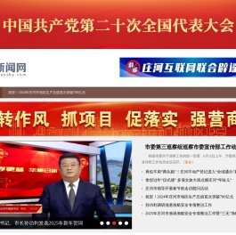 庄河新闻网