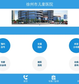 【三级甲等】徐州市儿童医院