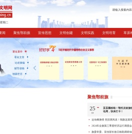 鄂托克前旗文明网