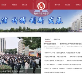 柳州市中山中学