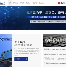 专业网络安全,数据安全,容灾备份服务商