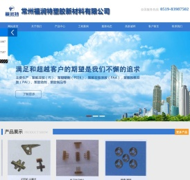 常州福润特塑胶新材料有限公司