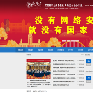 智能科学与技术学院（网络空间安全学院）