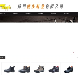 扬州健步鞋业有限公司