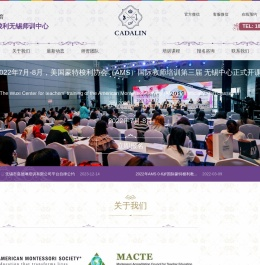 蒙台梭利培训机构