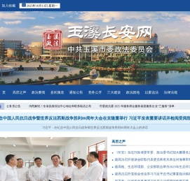 玉溪长安网