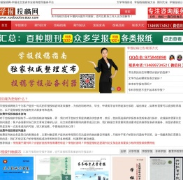 学报投稿网