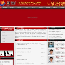 南京复读学校（中考复读·高考复读）南京高考复读班