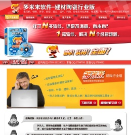 多米来软件