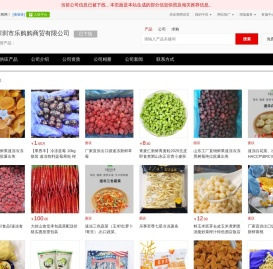 –【深圳市乐购购商贸有限公司】