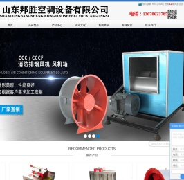 山东邦胜空调设备有限公司