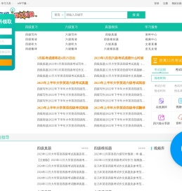英语四六级考试辅导网