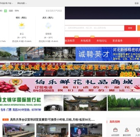 高邑在线