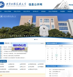 上海工程技术大学